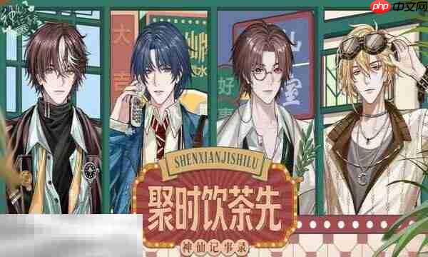 神仙记事录礼包兑换码有什么 神仙记事录2026最新礼包码