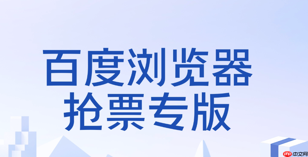 百度抢票没抢到票钱会退回来吗 百度抢票未成功退款失败解决方法