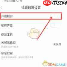 壁纸多多如何设置开启锁屏