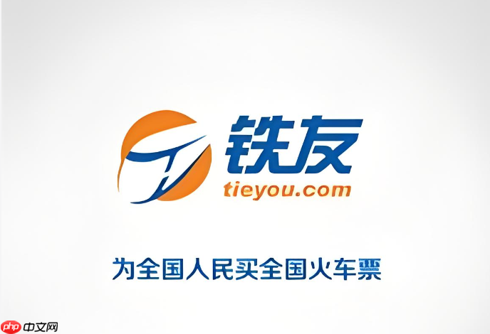 铁友火车票官网订票入口 铁友网12306同步购票通道