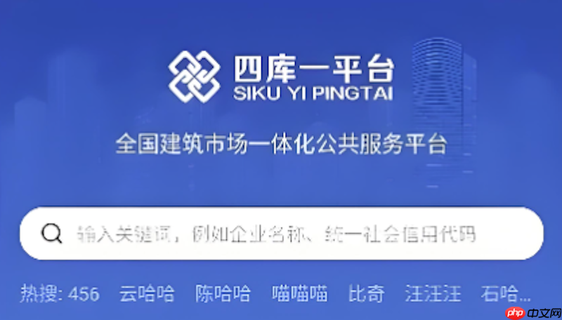 四库一平台最新官网直达入口 四库一平台权威信息查询方式