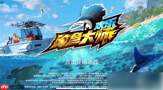 欢乐钓鱼大师怎么解锁新渔场 欢乐钓鱼大师解锁渔场攻略