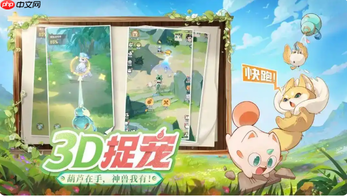 灵兽大冒险游戏怎么玩 灵兽大冒险新手攻略