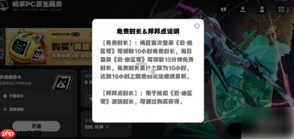 云绝区零时长怎么获得 云绝区零免费时长获取方法