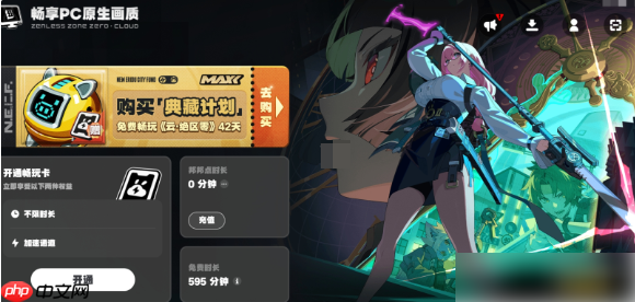 云绝区零时长怎么获得 云绝区零免费时长获取方法