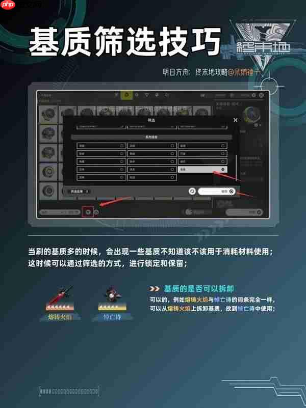 明日方舟终末地各个基质的技能属性是什么-明日方舟终末地基质筛选技巧及技能属性一览