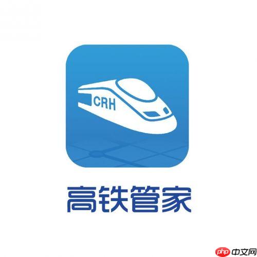 高铁管家列车时刻表 高铁管家正晚点查询入口