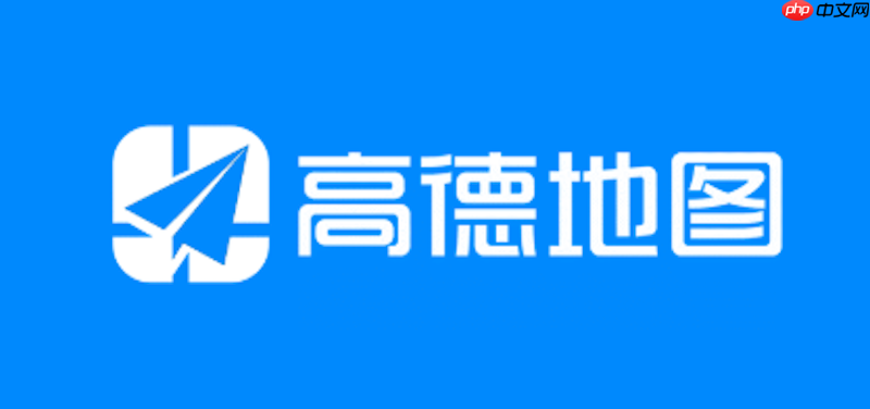 导航结束后的行程记录在哪查看 高德地图足迹详情与历史路线查询方法