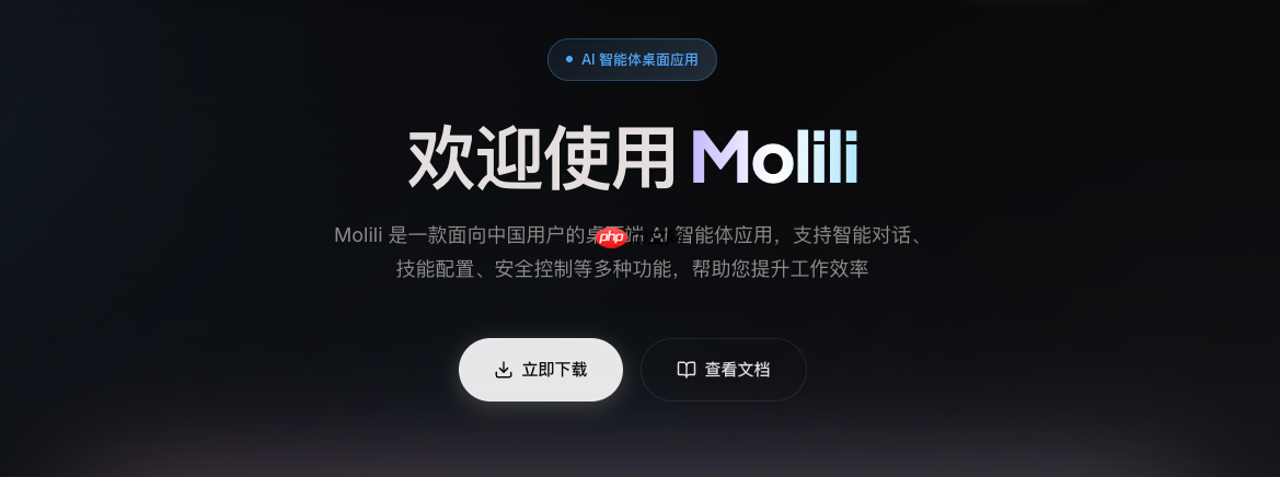 OpenClaw中文版Molili上线：AI自动清邮件/写代码！