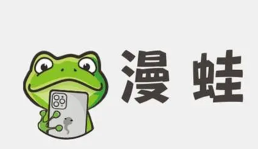 漫蛙漫画(网页入口)_漫蛙manwa2官网海量漫画随心看 - 98游戏