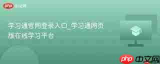 学习通官方网址入口在哪