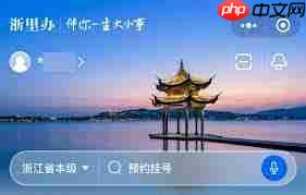 浙里办怎么查看办事进度