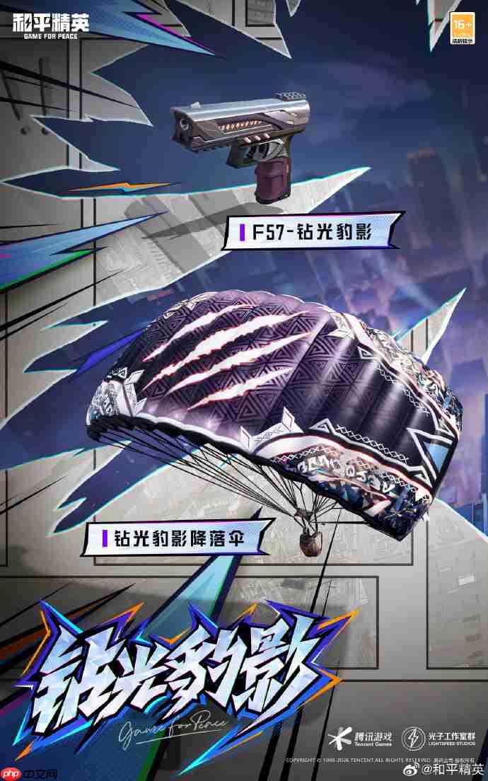 和平精英钻光豹影皮肤需要多少钱-和平精英钻光豹影价格