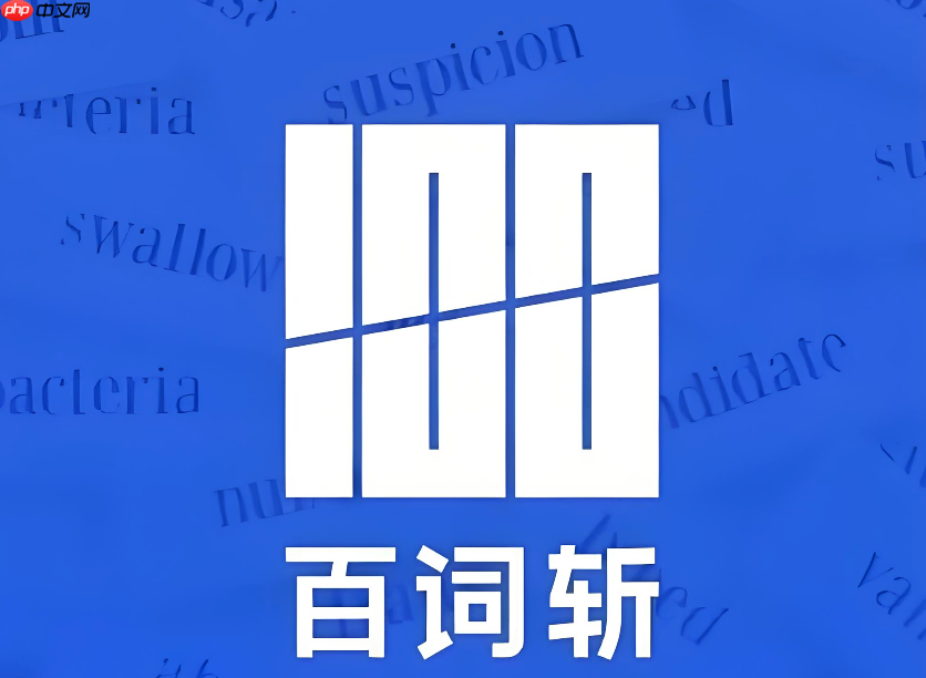 百词斩在线背单词入口 百词斩网页版复习功能在哪里