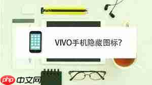 vivo怎么隐藏游戏图标