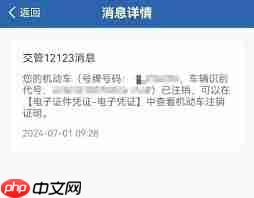 交管12123如何注销档案