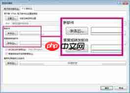 outlook默认字体如何设置