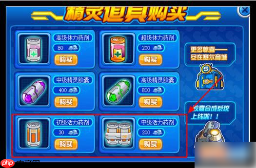 赛尔号h5手机版怎么买pp药 赛尔号h5买药位置一览