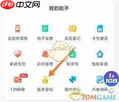 移动掌上营业厅如何修改服务密码