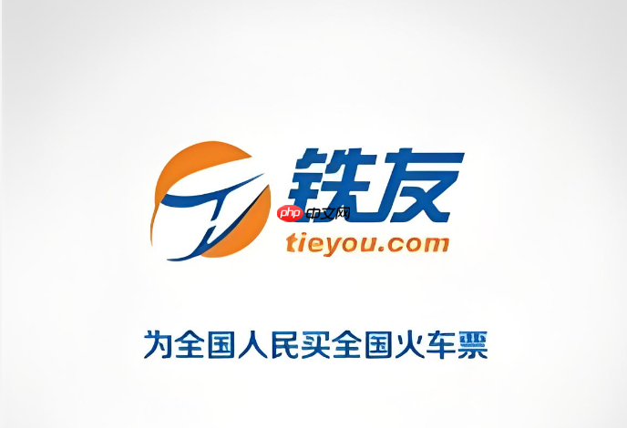 铁友火车票订单查询入口 铁友网个人中心历史订单