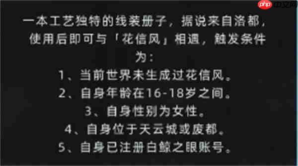 未来人生新特殊角色伽一与花信风攻略