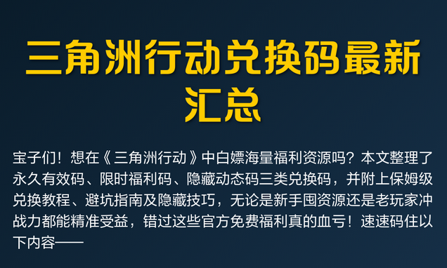 2026兑换码没过期三角洲行动 三角洲行动2026未过期兑换码分享 - 98游戏