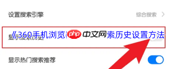 360手机浏览器如何显示搜索历史