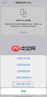 iPhone如何更改对电脑的信任设置