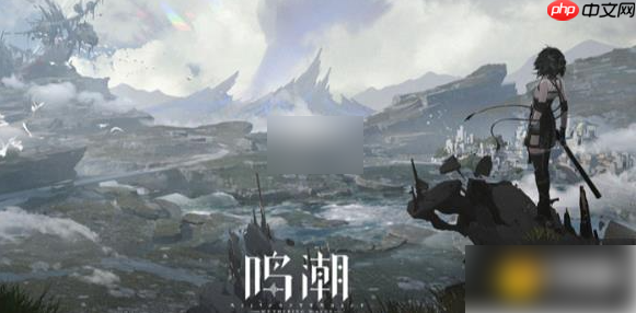 鸣潮2.7版本前瞻什么时候 鸣潮2.7前瞻开启时间