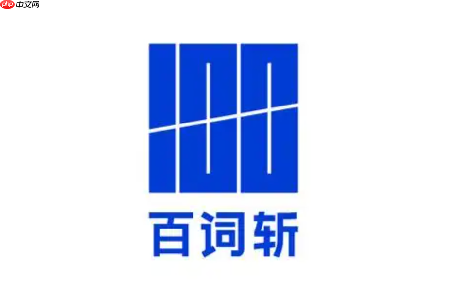 百词斩web端使用入口 百词斩不用手机app也能背单词