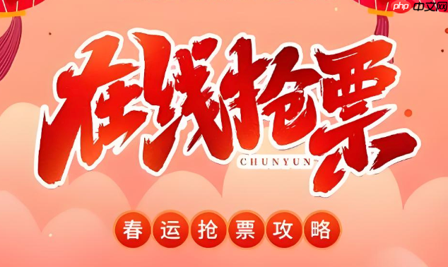 百度特权抢票入口 百度vip抢票通道入口