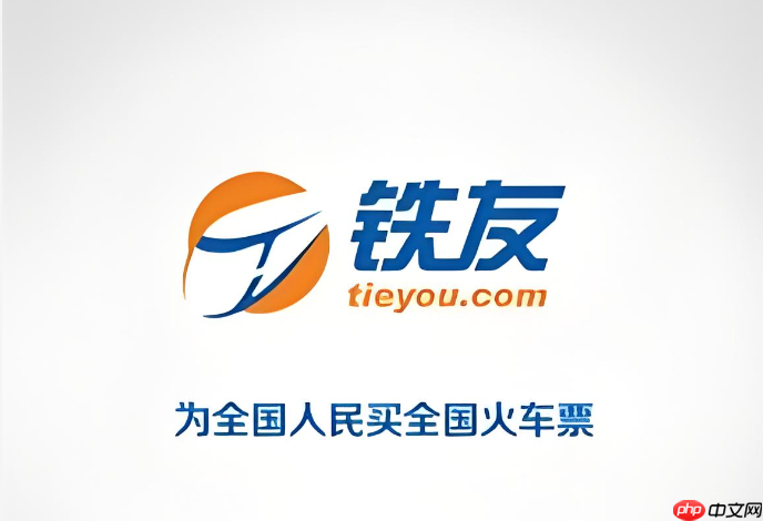 铁友旅行网退票中心入口 铁友火车票改签手续费规则