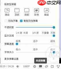 B站怎么开启弹幕防挡字幕