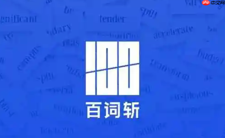 百词斩周边商城购买入口 百词斩实体单词书在哪里买