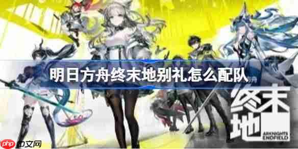 明日方舟终末地顶配物理队怎么养成-明日方舟终末地顶配物理队养成攻略