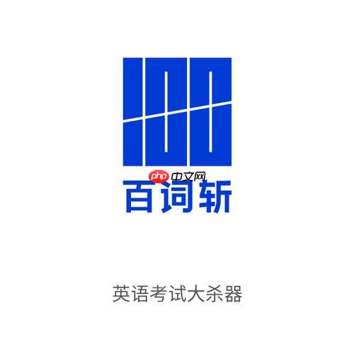 百词斩单词电台和视频功能怎么用效果最好？