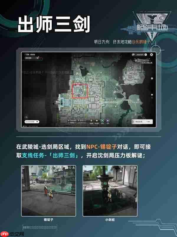 明日方舟终末地剑桩谜题怎么解-明日方舟终末地出师三剑剑桩解谜攻略