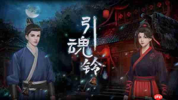 引魂铃详细图文攻略大全 全章节图文通关流程