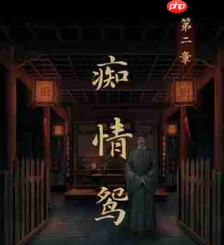 引魂铃详细图文攻略大全 全章节图文通关流程