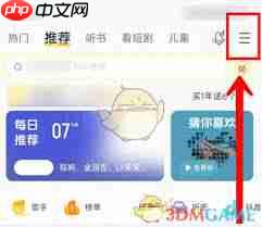 酷我音乐如何设置晃动切歌