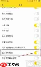 酷我音乐如何设置晃动切歌