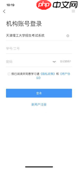 如何进行学习通在线考试登录