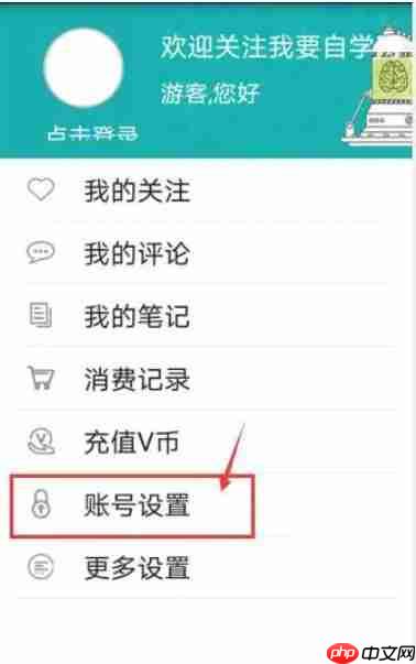 我要自学网怎么绑定手机号？-我要自学网绑定手机号的方法
