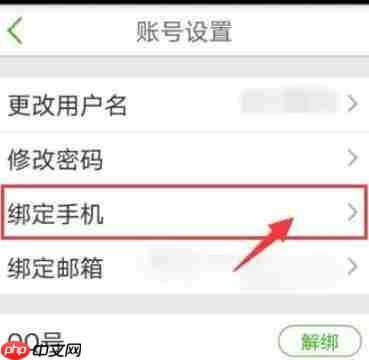 我要自学网怎么绑定手机号？-我要自学网绑定手机号的方法