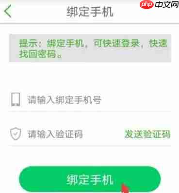 我要自学网怎么绑定手机号？-我要自学网绑定手机号的方法