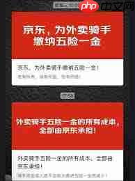 京东外卖骑手是否有五险一金