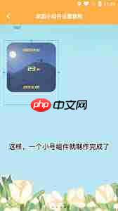 图图乐如何添加小组件