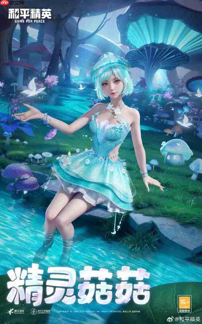 和平精英精灵菇菇皮肤需要多少钱-和平精英精灵菇菇价格