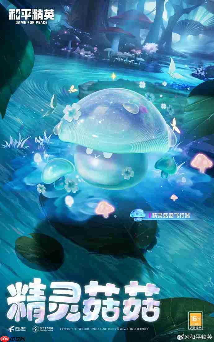 和平精英精灵菇菇皮肤需要多少钱-和平精英精灵菇菇价格