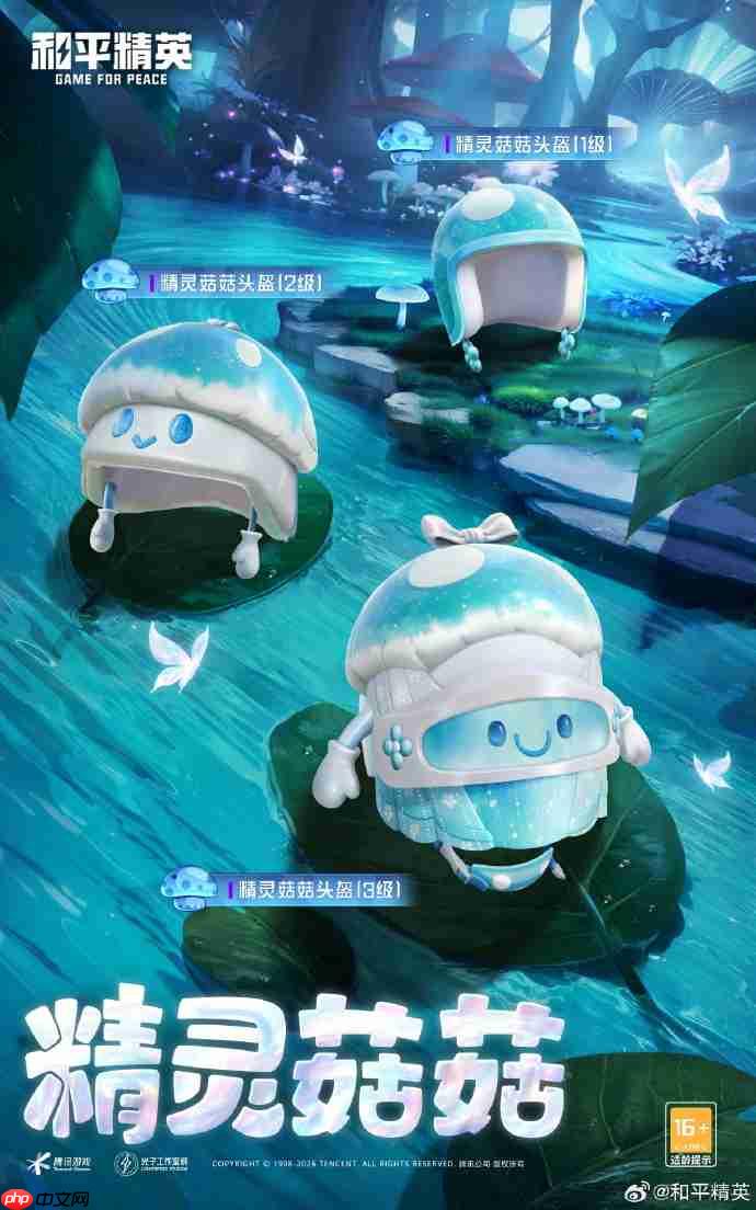和平精英精灵菇菇皮肤需要多少钱-和平精英精灵菇菇价格